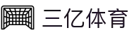 三亿(集团)体育科技有限公司官网